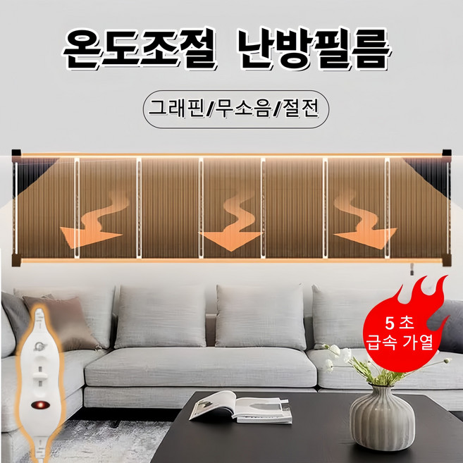 Mochae 난방필름 셀프시공 바닥난방 전기필름 벽걸이 원적외선 전기바닥난방 온도조절기 그래핀 전기히터, 50*110cm