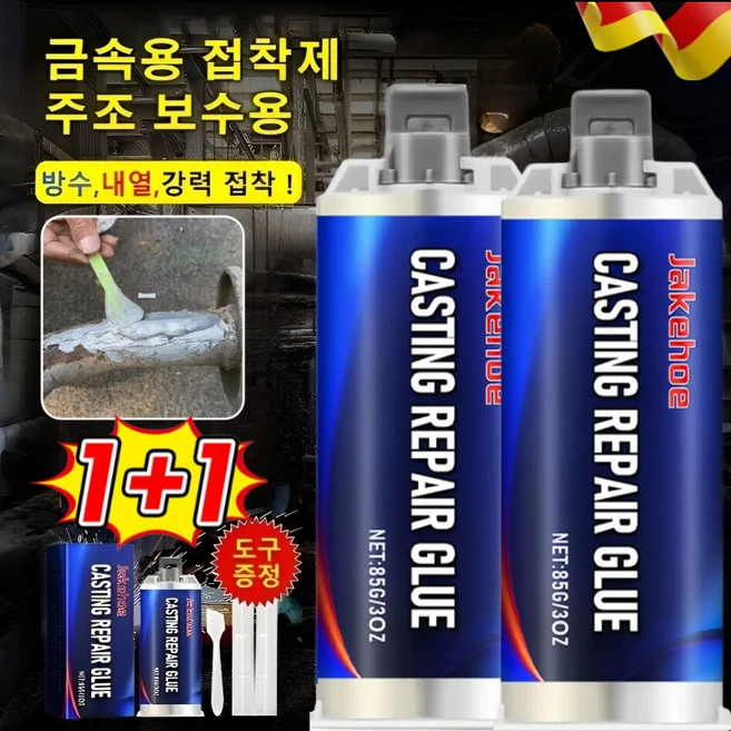 1+1 독일 방화 방수 발포 주조 접착제 세트 초강력 금속접착제 에폭시 접착제 주조 보수용, 85g, 1개 - 쿠팡