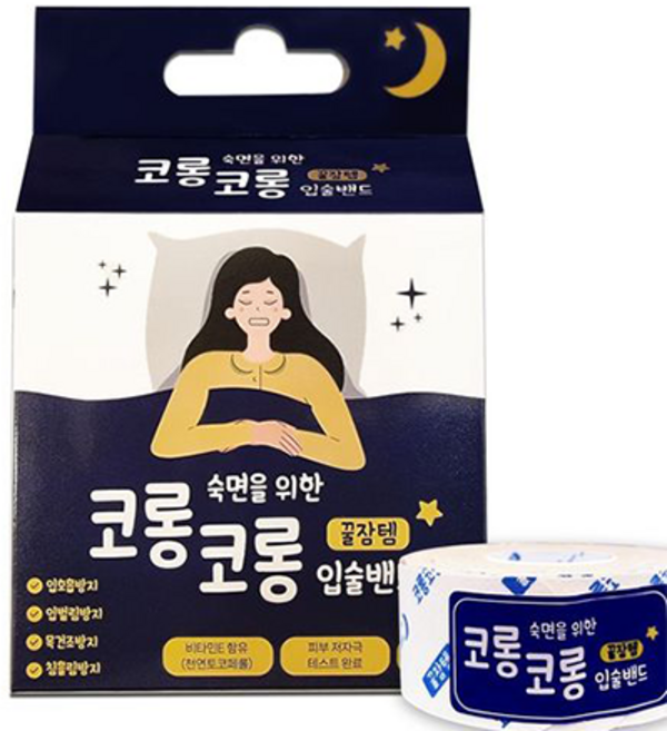 입벌림방지 밴드 입막음 테이프 구강호흡방지 수면 입술, 1개