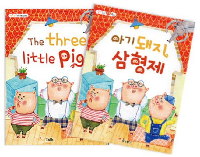 가장 유명한 이솝우화 마음북스 아기돼지 삼형제