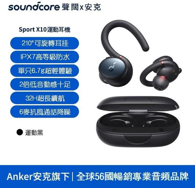 Soundcore 聲闊 Sport X10運動耳機 210度旋轉耳掛 IPX7防水 32小時續航 運動藍牙耳機, 運動黑