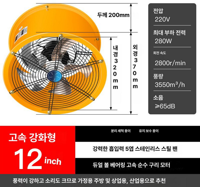 산업용 배기팬 강력 환기 송풍기 공장 급배기 벽면, 12인치 고속 스테인리스스틸팬