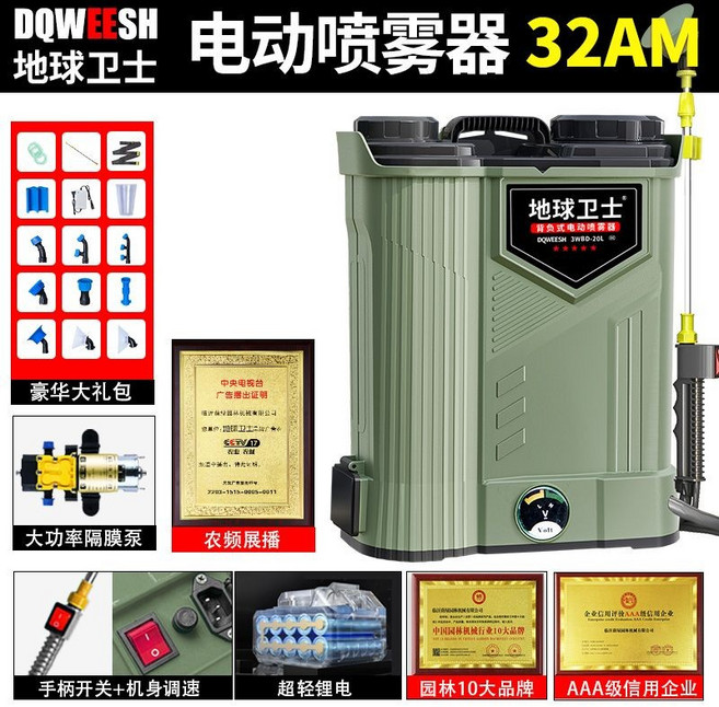 地球衛士 背負式電動噴霧器, 新升級【進口級聚鋰電】32AM超高壓禮包, 新升級【進口級聚鋰電】32AM超高壓禮包