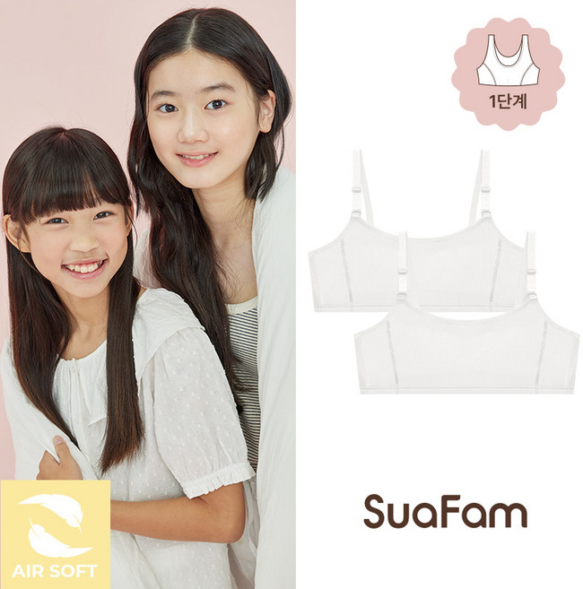 수아팜 주니어브라 에어 소프트 1단계 브라 2장 세트 아이보리 (10대 청소년 속옷 초등 학생 중학생 주니어 2P 브래지어)