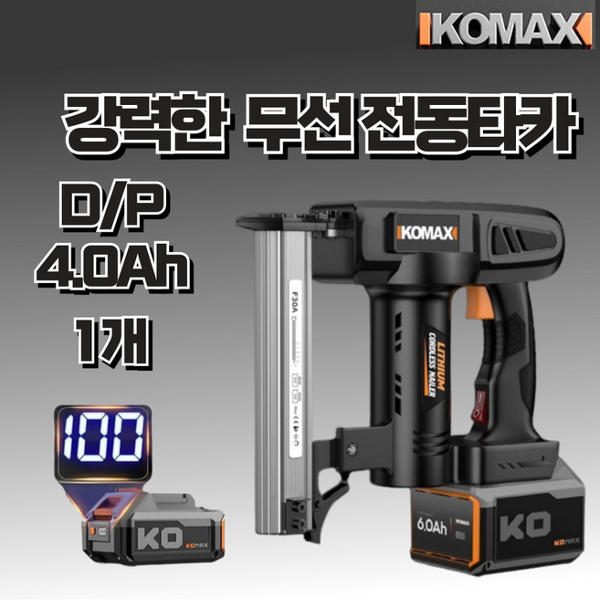 KOMAX 무선 전동타카 강력한 독일 네일건 타카 타정기 2026년형, 1개, 7. F30 타카 4.0Ah D/P배터리