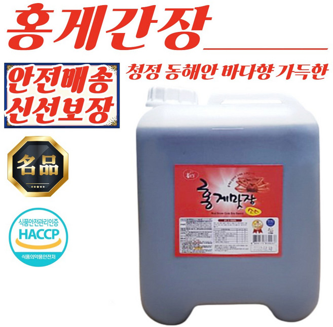 홍게간장 레드 대용량 말통 12L