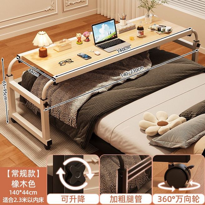 升降調節 跨床桌 電腦桌 書桌 辦公桌 床邊桌 移動小桌, 橡木色 碳鋼白架