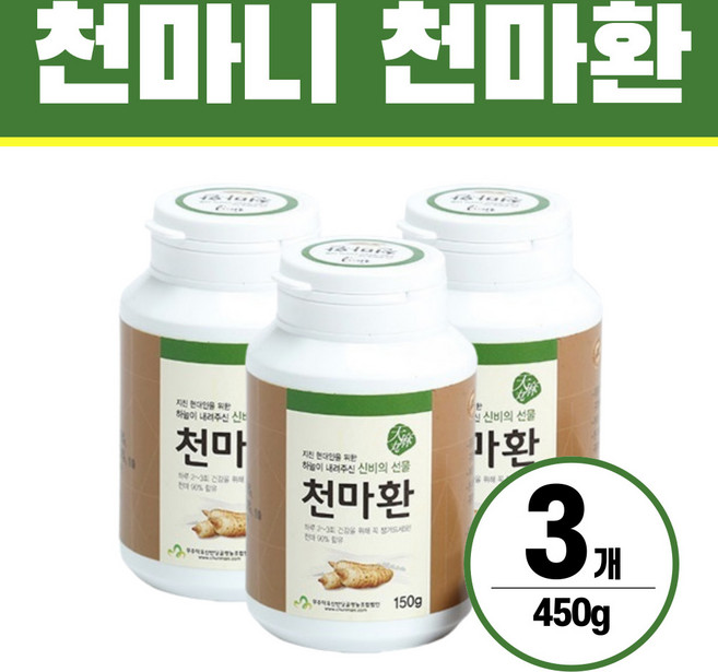 천마니 발효천마 환 헬시위듀 무주천마 생천마 가루 분말, 3개, 150g