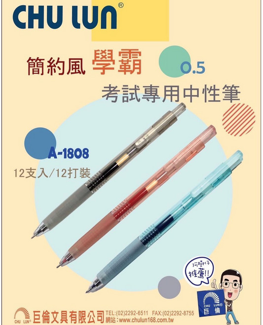 巨倫 A-1808 簡約中性筆 (0.5mm), 紅, 1個