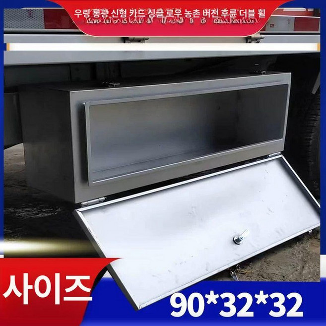 1톤 탑차 하부 부착 화물차 정리 봉고 스텐 적재함 철제 수납함 스테인레스 정리함 차량, 04.이중 후륜 90x32x32mm