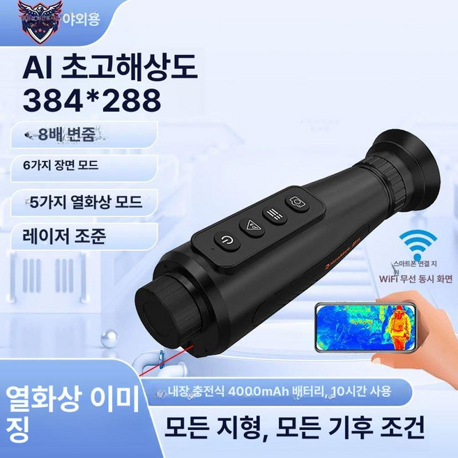 4K 야간투시경 태세계 장착 덱스 야시경 고글, 열화상 블랙 표준 충전식, 기본 색상
