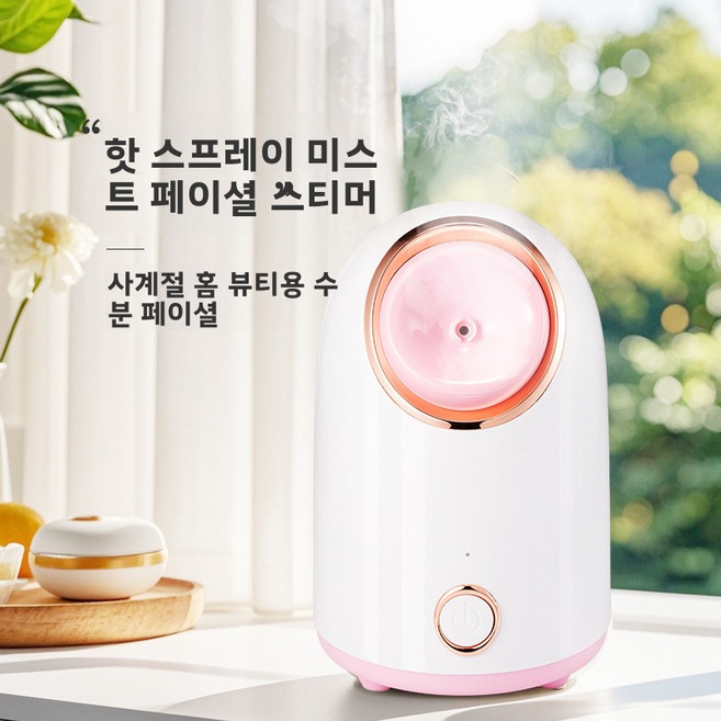 mofen 페이스 스팀 기기 페이스 스팀 기기 + 가습기 겸용 피부 관리 필수 도구, 단품 포장, 902 핑크