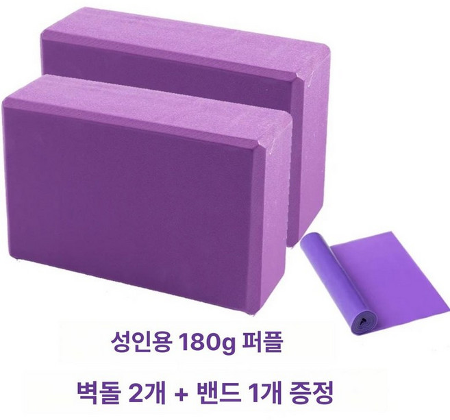 폼블럭 피트니스 소도구 스트레칭 체형교정 연습용 벽돌, 성인용 180g 퍼플 2개 + 탄성 밴드, 기본 모델명/품번