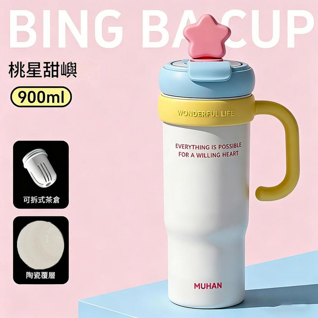 MUHAN 900ml 冰霸杯 附提把 保溫保冷水杯, 覆陶款粉色星星900ml, 1個