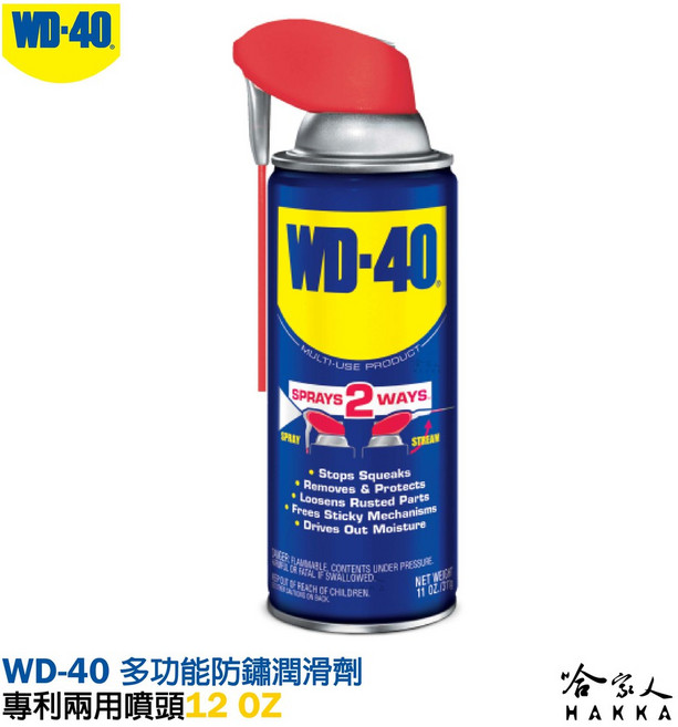 WD-40 多功能防鏽潤滑劑 專利兩用噴頭 SMART STRAW, 1個