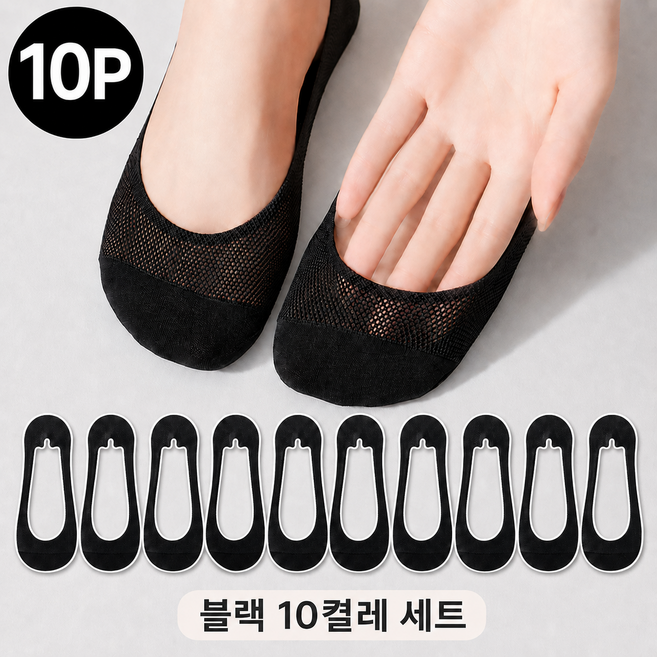 모어샵 실리콘락 벗겨지지 않는 덧신 5.0 10P세트