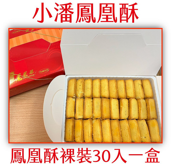 小潘 鳳凰酥, 1.24kg, 1個