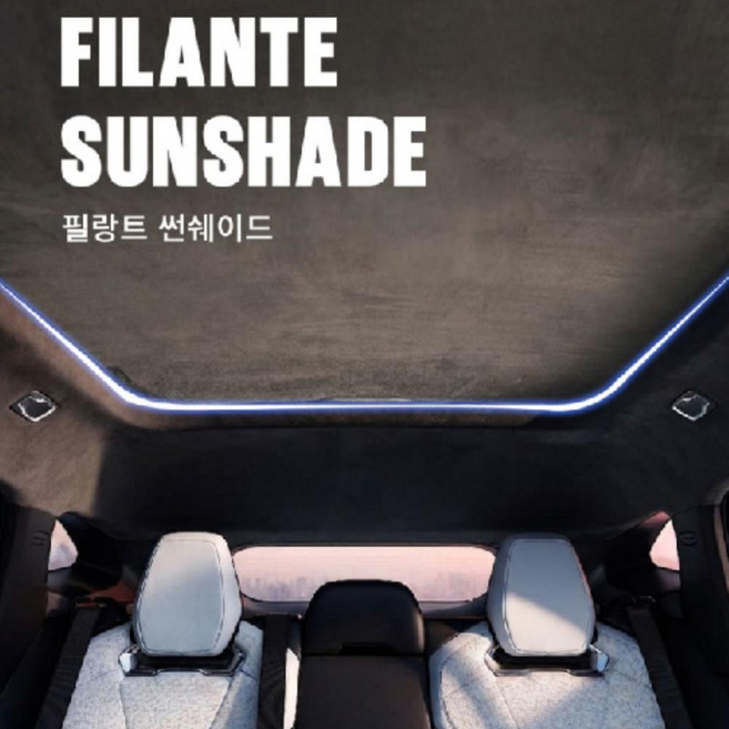 필랑트 썬쉐이드 르노 썬루프 햇빛가리개 자동차 열차단 루프선쉐이드