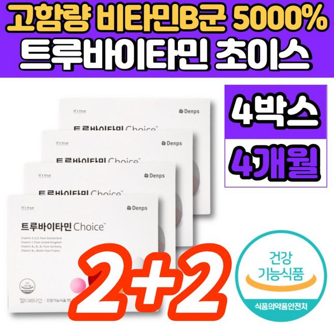 투루 트루 바이타민 초이스 choice 트루바이 비타민 하루한포 데일리 올인원 영양제 우먼 맨즈 멀티 팩, 4박스, 30정