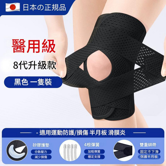 醫用級半月板護膝 運動防護 膝蓋關節支撐, 單支黑升級款雙重防護肌腱矽膠4根彈簧, 1個