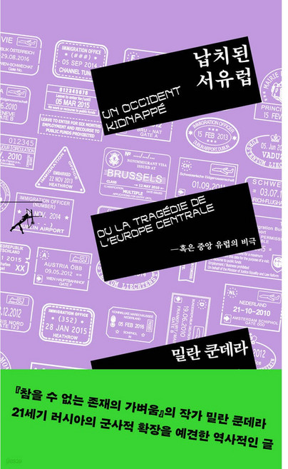 9위 - [쁘띠수첩+당근볼펜] 인문 납치된 서유럽 (리커버)