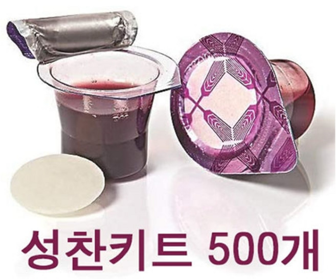 성찬키트 500개 일회용 비대면 성만찬 성찬키트, 1세트