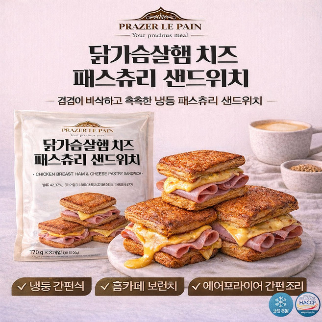 닭가슴살햄 치즈 패스츄리 샌드위치 171g 냉동 간편식 에어프라이어 브런치 간식, 3개