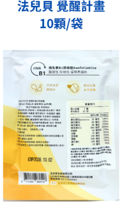 法兒貝 覺醒計畫 高單位B群膠囊, 1個, 10顆/袋, 10顆