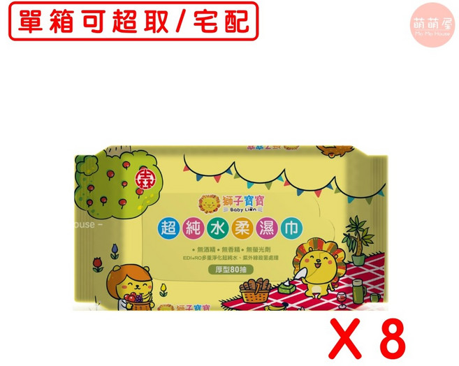 獅子寶寶 Baby Lion 超純水厚型濕巾 80抽 8包組, 1包