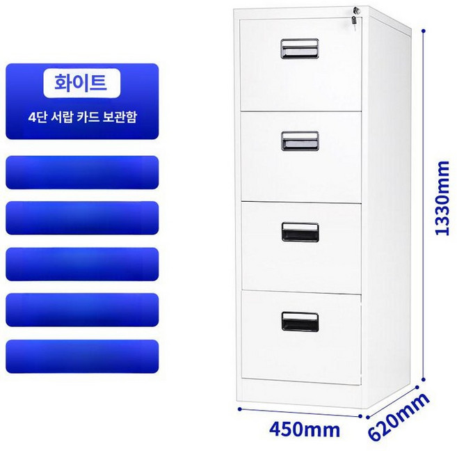 사무용 파일캐비닛 보관 서류함 서류보관함 수납장 사무실, 0.8mm, 화이트 단일 4단 서랍