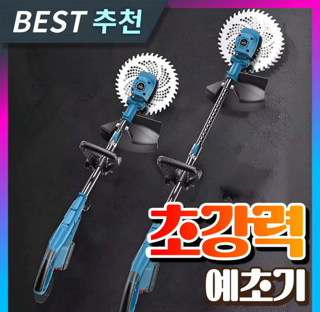 하나농기기 예초기 제초기 미니 에초기 소형 예취기 벌초 충전식 무선 긴풀 잔디깍기 잡초제거, 베스트 고성능 예초기[배터리2개]