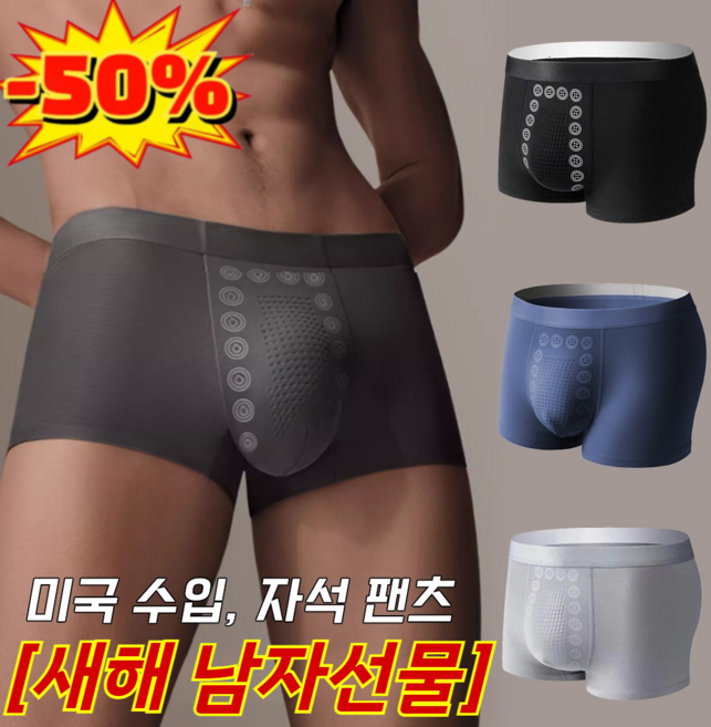 [새해 남자선물] 남성 마사지 자석 치료 팬티 남성 팬티 편안한 데일리 드로즈 팬티 혈액순환 촉진
