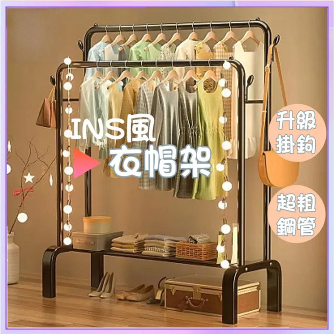 INS風 衣帽架 升級掛鉤 超粗鋼管, 黑色雙桿110cm