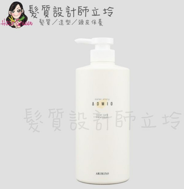ARIMINO 朵米歐 染後修護護髮乳 680g, 1個