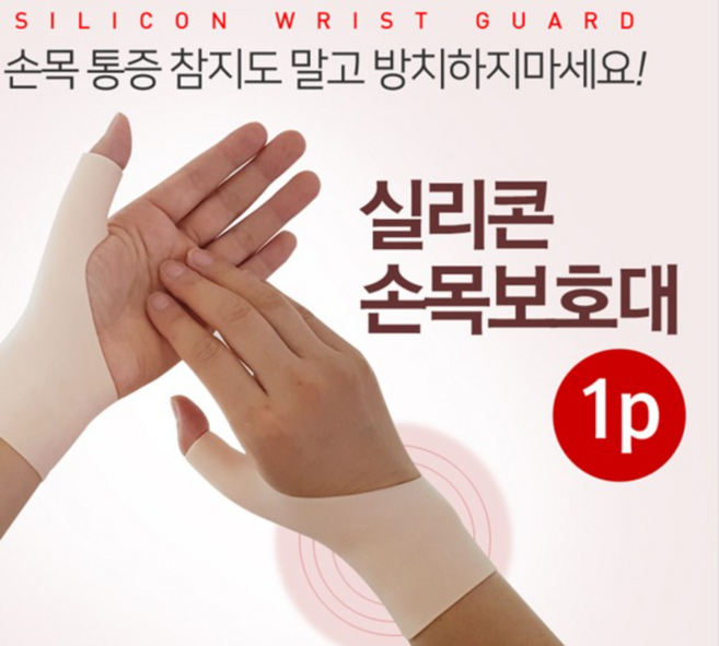두툼한 손가락 보호 실리콘 손목보호대 2개, 투명색, 1개