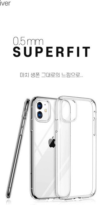 iver 슈퍼핏 0.5mm 클리어 케이스