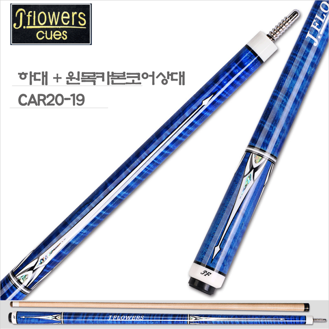 제이플라워큐 당구큐 CAR20-19 제이플라워당구큐, 1개