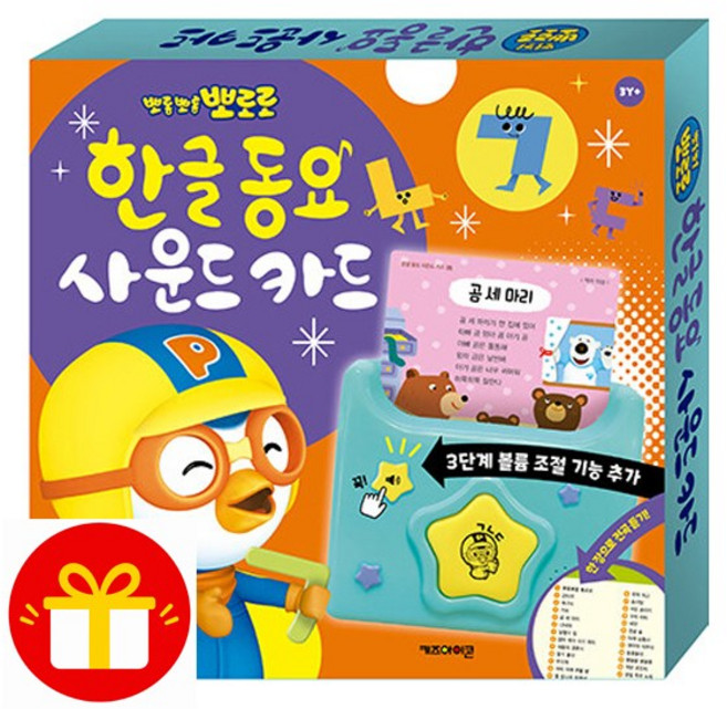 뽀로로 한글 동요 사운드 카드 (NEW 2026) + 뽀로로벽보