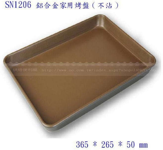 三能 SN1206 鋁合金家用烤盤 (不沾), 1個