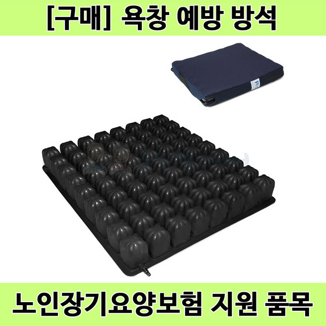 [노인장기요양] GLORY-2 복지용구 에어방석 욕창예방방석 욕창방석, 1개