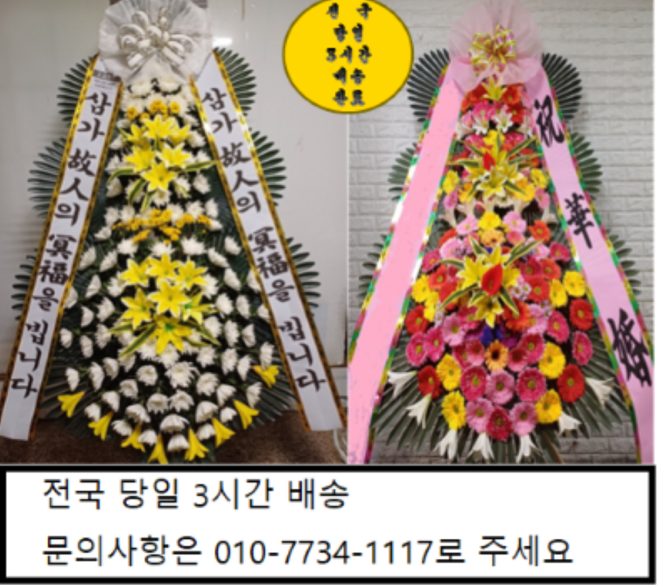 [전국 배송]결혼 축하 개업 장례 근조화환 쌀화환 조화배달 꽃화환 전국꽃배달서비스, 기본화환