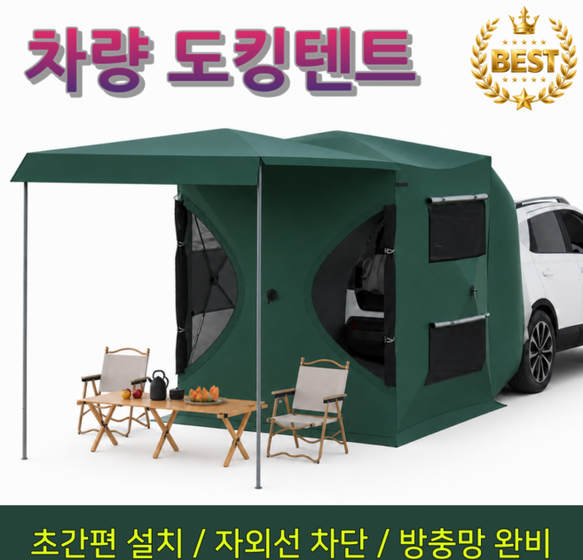 카넥트고 차박 도킹텐트 야외 피크닉 캠핑용 쉘터 차량용 후면 꼬리 측면 휴대용 트렁크 방수, 4-6인용, 그린 세트 (후면스커트포함)
