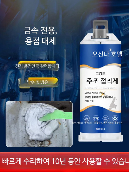 수도 배관 누수본드 스테인리스 물탱크 강력 철물 접착제 금속 에폭시 주물용 그레이 방수 내고온 1개