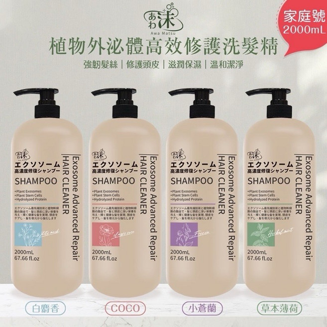 Awa Matsu 植物外泌體高效修護洗髮精, 1件, 植物外泌體 Coco洗髮精, 2kg