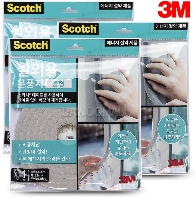 다우몰 3M 스카치 실외용 문풍지 방풍 방음 외풍 차단, 3개, 중형 9.5mm두께 x 13mm폭 x 3.05m길이