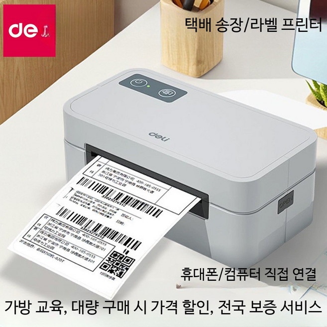 라벨프린터 블루투스 무선 소형 미니 휴대용 라벨부착기 감열지 호환, 1개, GE430 컴퓨터 40-80mm 100장
