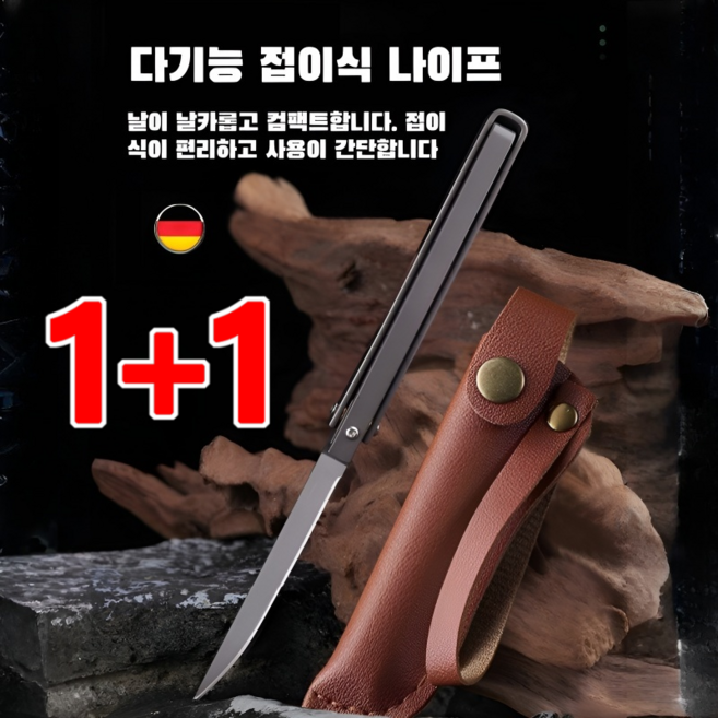 1+1 기계 접이식 휴대용 만능 칼 폴딩 나이프, 2개