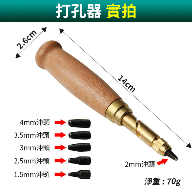 傻瓜批發 自動皮帶沖孔器 附多種尺寸沖頭 皮革打孔工具, 1個, (PK8)自動皮帶沖孔器