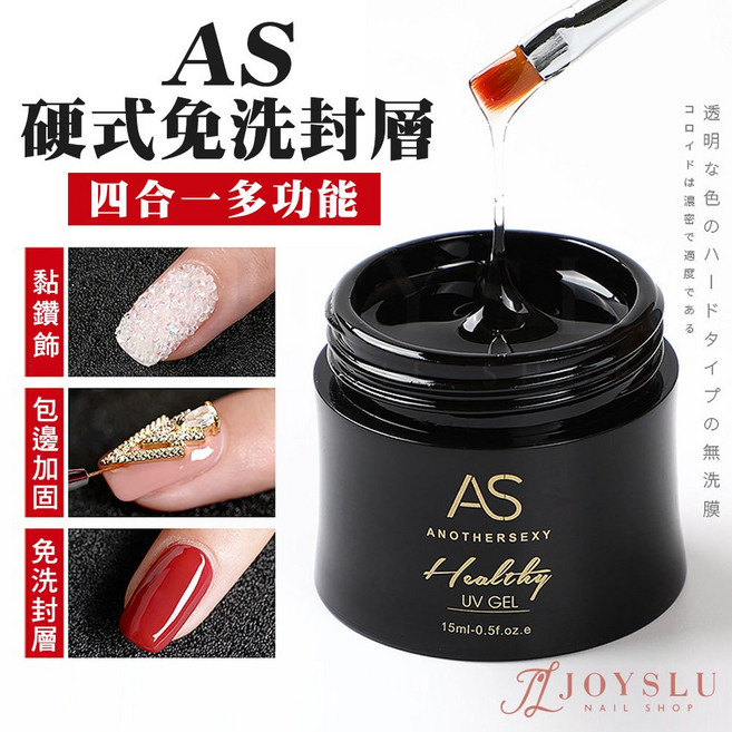 黏鑽 包邊加固 免洗封層 罐裝15ml 美甲 建構膠 底膠 甲油膠, 1個, AS_罐裝_硬式免洗封層