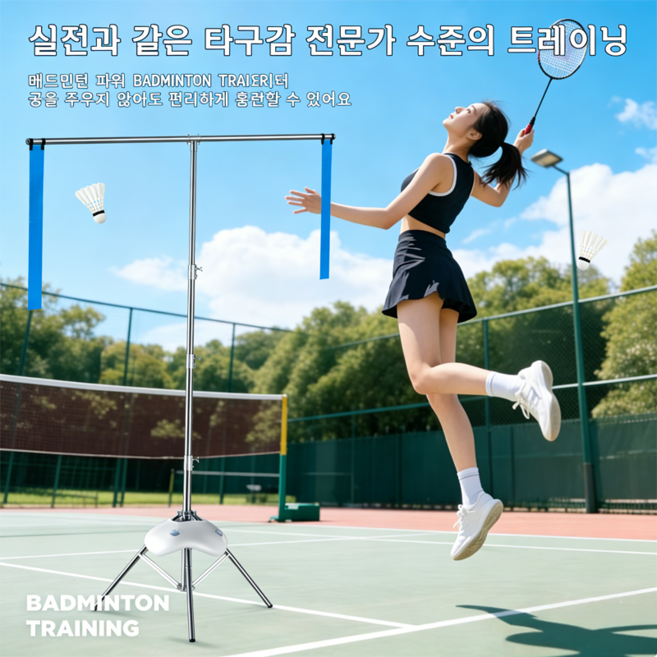 배드민턴 트레이너 스테인리스 코치 훈련기 배드민턴 연습기 자가 학습 훈련 장비 성인용, 1개, 파랑
